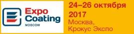 Выставка ExpoCoating Moscow